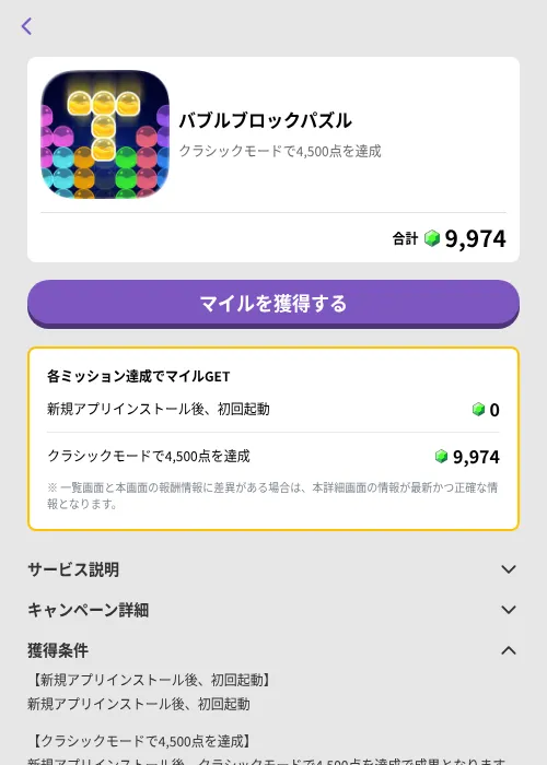 バブルブロックパズルの掲載記録画像(トリマ (ミッションB)・2026年7月29日)