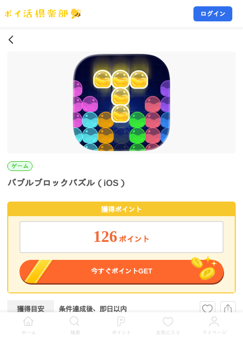 バブルブロックパズル（iOS）の掲載記録画像（ポイ活倶楽部・2026年7月29日）