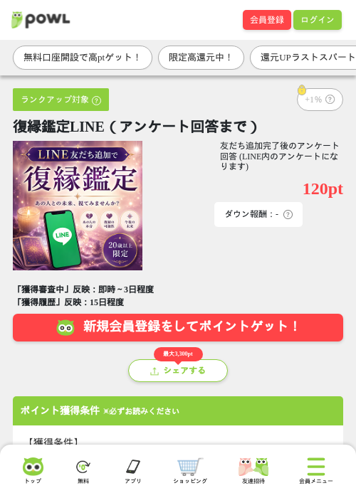 復縁鑑定LINE（アンケート回答まで）の掲載記録画像（Powl・2026年7月29日）
