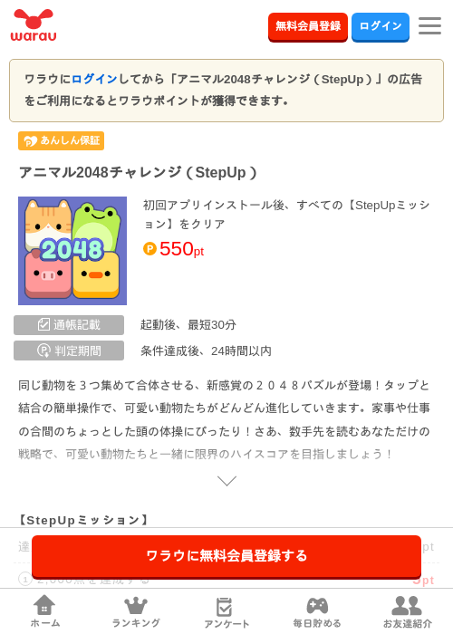 アニマル2048チャレンジ（StepUp）の掲載記録画像（ワラウ・2026年7月29日）