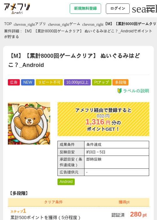【M】【累計8000回ゲームクリア】 ぬいぐるみはどこ？_Androidの掲載記録画像（アメフリ・2026年7月29日）