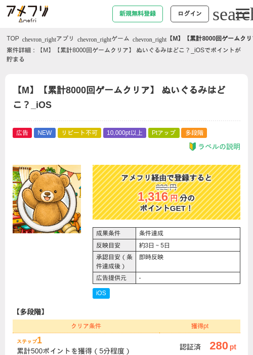 【M】【累計8000回ゲームクリア】 ぬいぐるみはどこ？_iOSの掲載記録画像（アメフリ・2026年7月29日）
