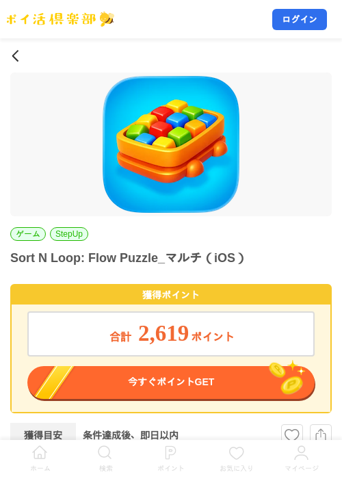 Sort N Loop: Flow Puzzle_マルチ(iOS)の掲載記録画像(ポイ活倶楽部・2026年7月29日)