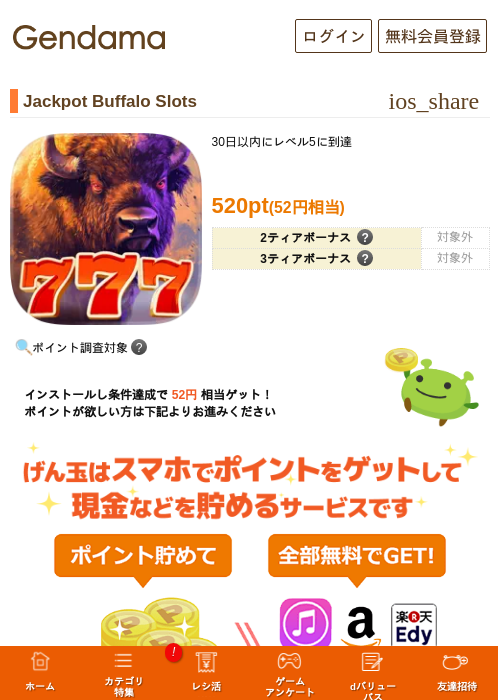Jackpot Buffalo Slotsの掲載記録画像（げん玉・2026年7月29日）