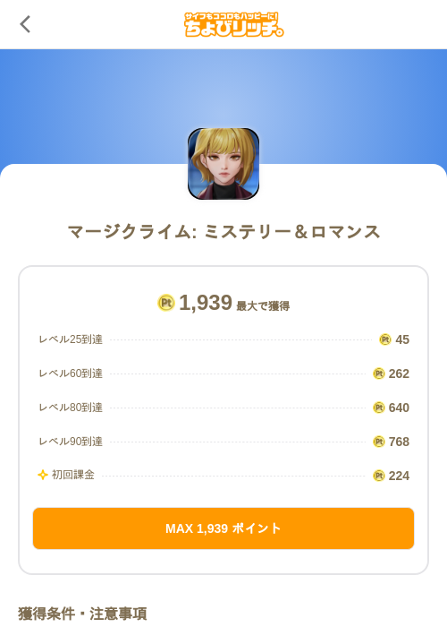 マージクライム: ミステリー&ロマンスの掲載記録画像(ちょびリッチ(SKYFLAG)・2026年7月29日)