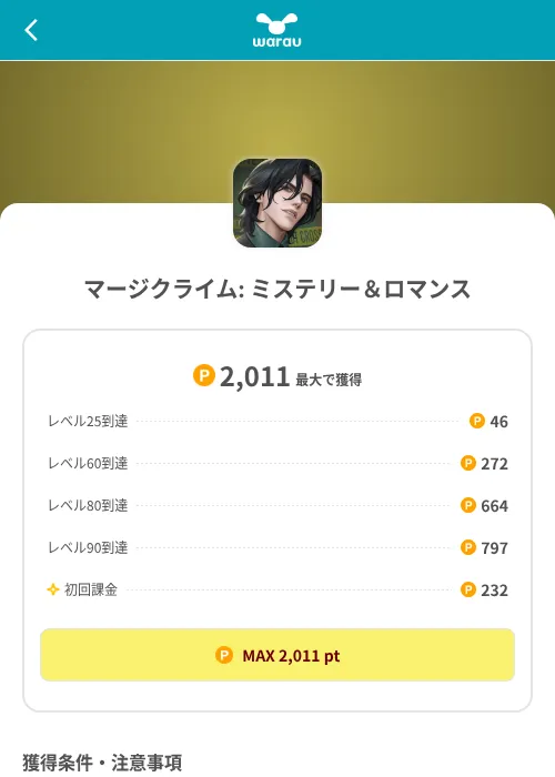 マージクライム: ミステリー＆ロマンスの掲載記録画像（ワラウ（SKYFLAG）・2026年8月9日）