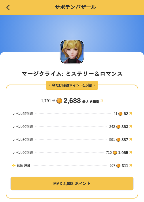 マージクライム: ミステリー＆ロマンスの掲載記録画像（MIKOSHI（SKYFLAG）・2026年8月13日）