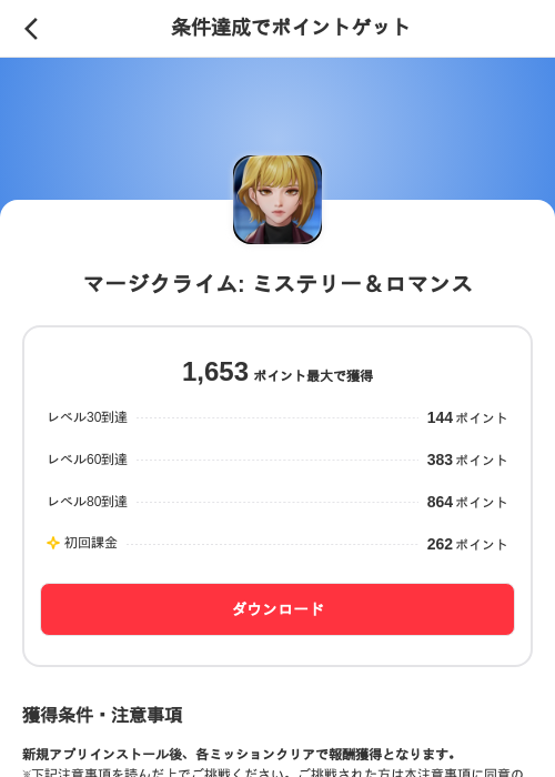 マージクライム: ミステリー＆ロマンスの掲載記録画像（メルカリ（ポイントゲット）・2026年7月29日）