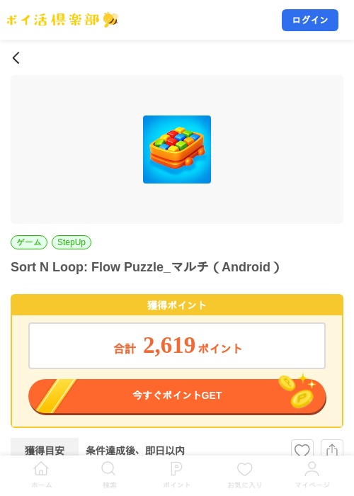 Sort N Loop: Flow Puzzle_マルチ(Android)の掲載記録画像(ポイ活倶楽部・2026年7月29日)