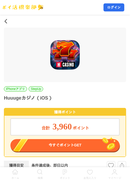 Huuugeカジノ（iOS）の掲載記録画像（ポイ活倶楽部・2026年7月29日）