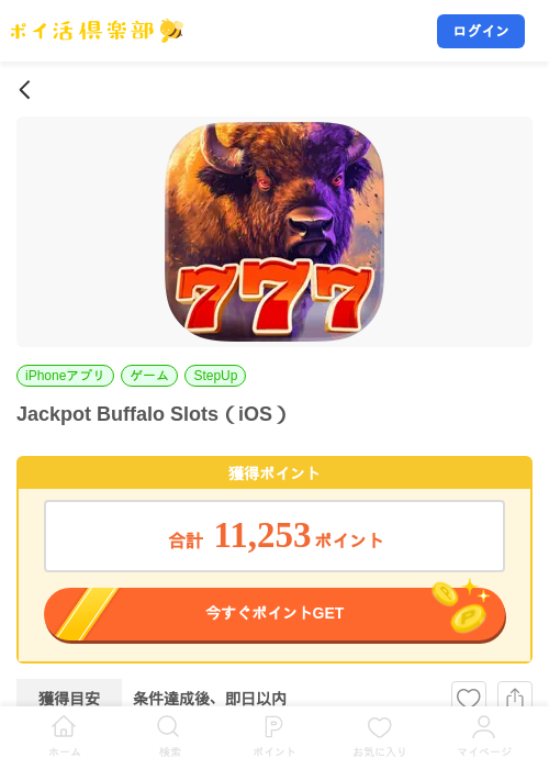 Jackpot Buffalo Slots（iOS）の掲載記録画像（ポイ活倶楽部・2026年7月29日）