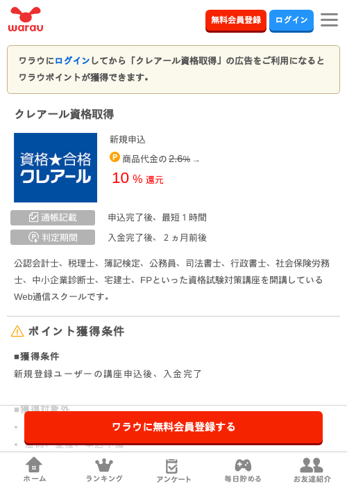 クレアール資格取得の掲載記録画像（ワラウ・2026年7月29日）