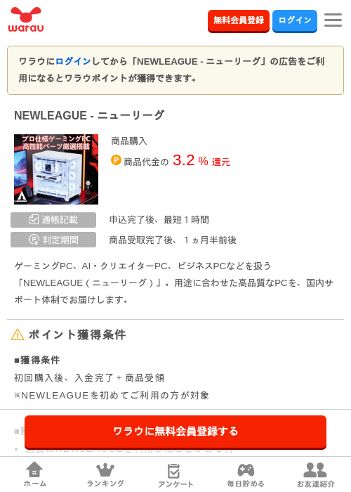 NEWLEAGUE - ニューリーグの掲載記録画像（ワラウ・2026年7月29日）