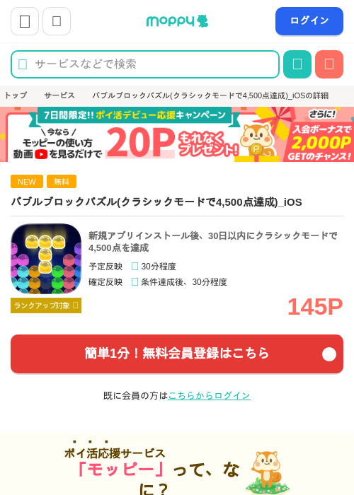 バブルブロックパズル(クラシックモードで4,500点達成)_iOSの掲載記録画像（モッピー・2026年7月29日）