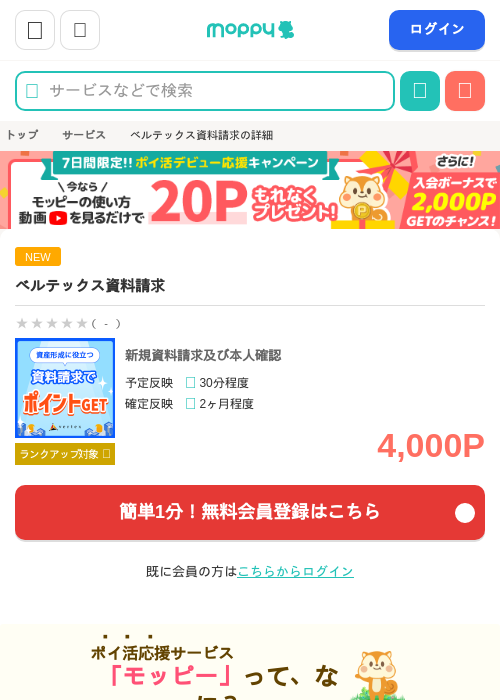 ベルテックス資料請求の掲載記録画像（モッピー・2026年7月29日）
