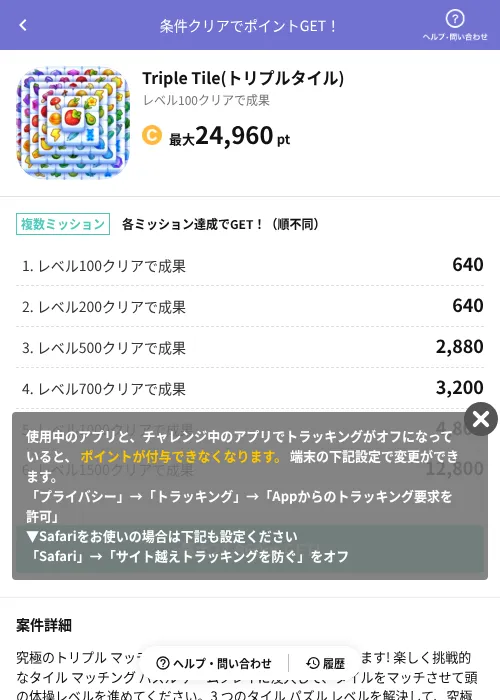 Triple Tile(トリプルタイル)の掲載記録画像(Powl(AppDriver)・2026年7月29日)