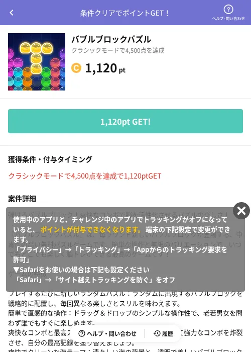 バブルブロックパズルの掲載記録画像(Powl(AppDriver)・2026年7月29日)