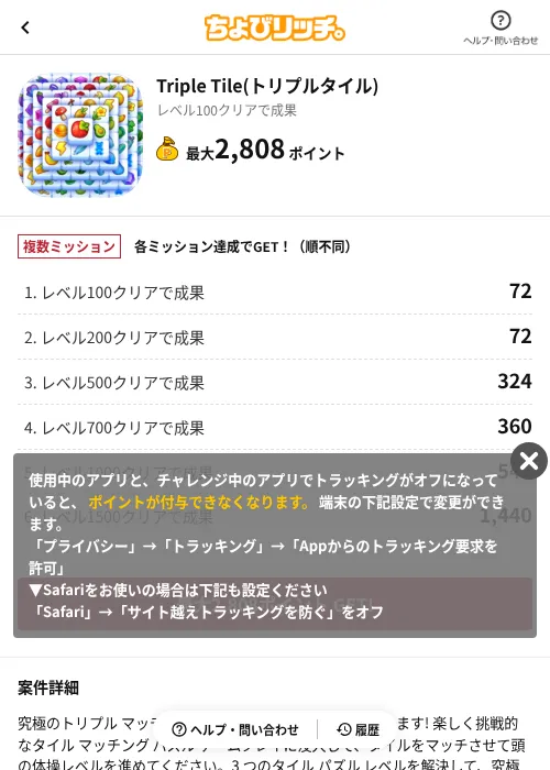 Triple Tile(トリプルタイル)の掲載記録画像（ちょびリッチ（AppDriver）・2026年7月29日）