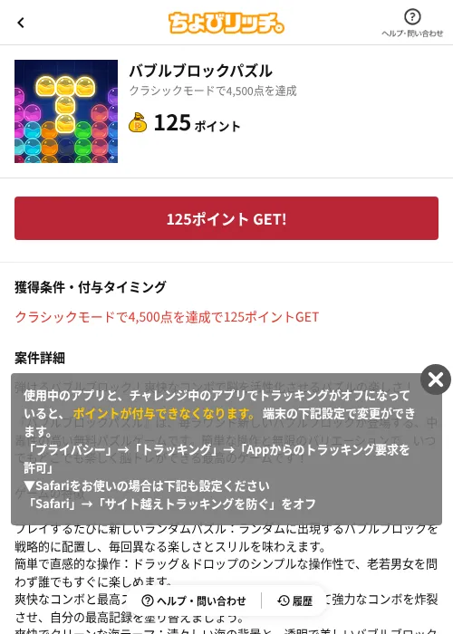 バブルブロックパズルの掲載記録画像（ちょびリッチ（AppDriver）・2026年7月29日）