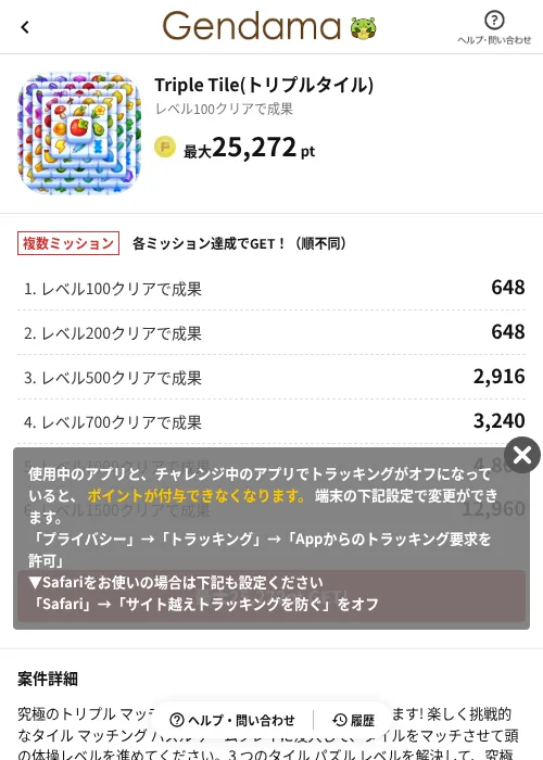Triple Tile(トリプルタイル)の掲載記録画像(げん玉(AppDriver)・2026年7月29日)