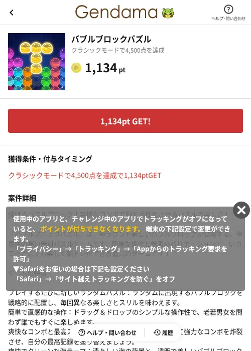バブルブロックパズルの掲載記録画像(げん玉(AppDriver)・2026年7月29日)