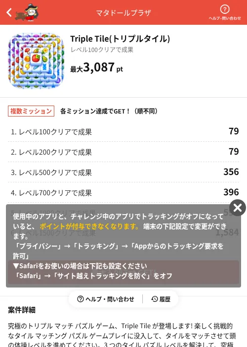 Triple Tile(トリプルタイル)の掲載記録画像(MIKOSHI(AppDriver)・2026年7月29日)