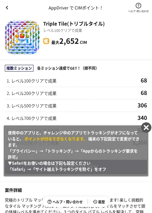 Triple Tile(トリプルタイル)の掲載記録画像（COINCOME（AppDriver）・2026年7月29日）