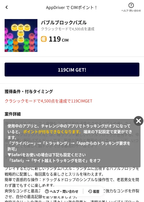 バブルブロックパズルの掲載記録画像(COINCOME(AppDriver)・2026年7月29日)