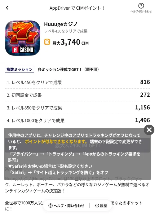 Huuugeカジノの掲載記録画像（COINCOME（AppDriver）・2026年7月29日）
