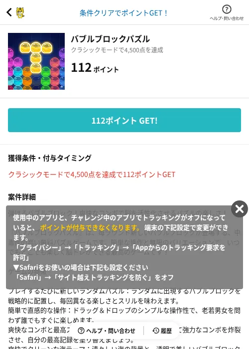 バブルブロックパズルの掲載記録画像(GMOポイ活(AppDriver)・2026年7月29日)
