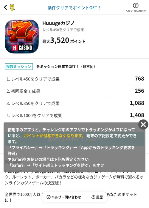 Huuugeカジノの掲載記録画像（GMOポイ活（AppDriver）・2026年7月29日）
