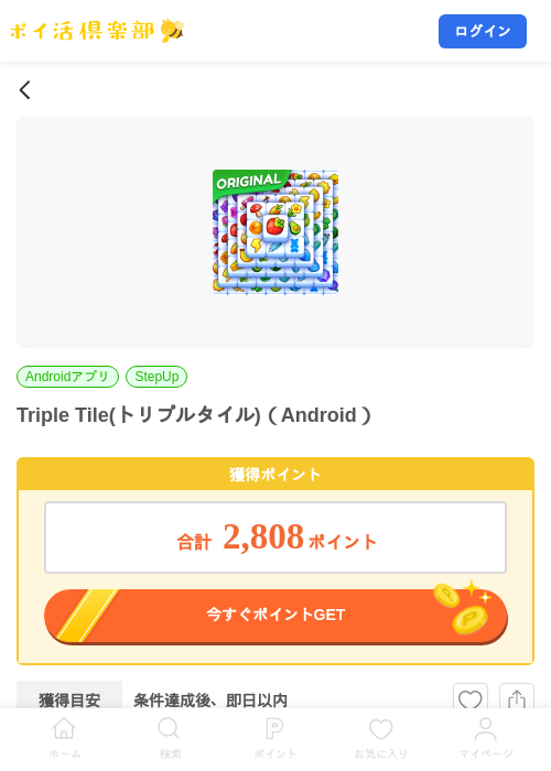 Triple Tile(トリプルタイル)（Android）の掲載記録画像（ポイ活倶楽部・2026年7月29日）