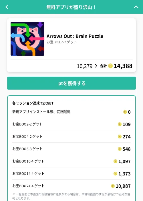 Arrows Out : Brain Puzzleの掲載記録画像（げん玉（GF Rewards）・2026年7月29日）