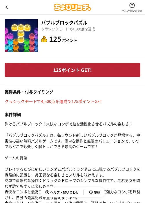 バブルブロックパズルの掲載記録画像（ちょびリッチ（AppDriver）・2026年7月29日）
