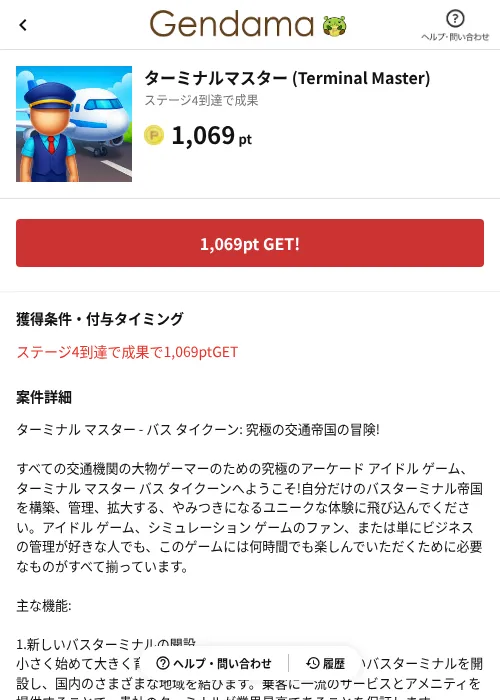 ターミナルマスター (Terminal Master)の掲載記録画像（げん玉（AppDriver）・2026年7月29日）
