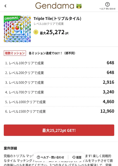 Triple Tile(トリプルタイル)の掲載記録画像（げん玉（AppDriver）・2026年7月29日）