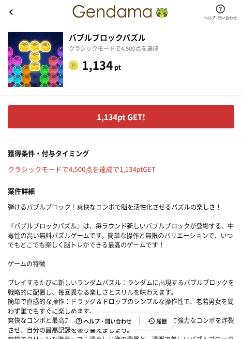 バブルブロックパズルの掲載記録画像（げん玉（AppDriver）・2026年7月29日）
