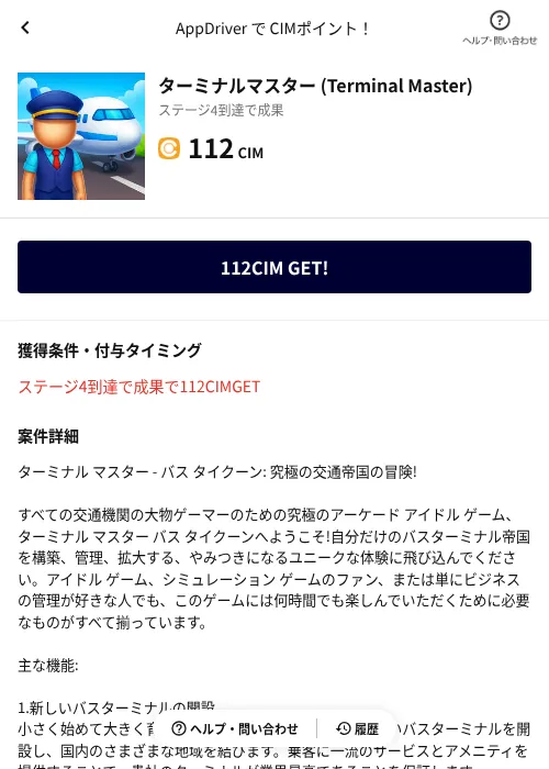 ターミナルマスター (Terminal Master)の掲載記録画像（COINCOME（AppDriver）・2026年7月29日）