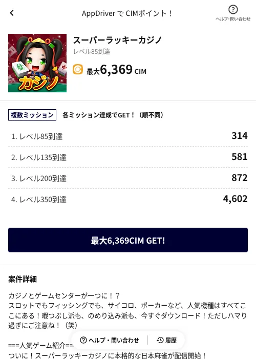 スーパーラッキーカジノの掲載記録画像(COINCOME(AppDriver)・2026年7月29日)