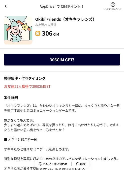 Okiki Friends(オキキフレンズ)の掲載記録画像(COINCOME(AppDriver)・2026年7月29日)