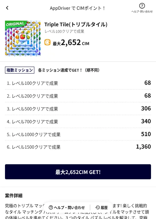 Triple Tile(トリプルタイル)の掲載記録画像（COINCOME（AppDriver）・2026年7月29日）