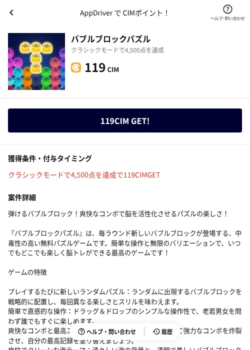 バブルブロックパズルの掲載記録画像（COINCOME（AppDriver）・2026年7月29日）