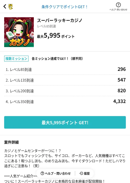 スーパーラッキーカジノの掲載記録画像（GMOポイ活（AppDriver）・2026年7月29日）