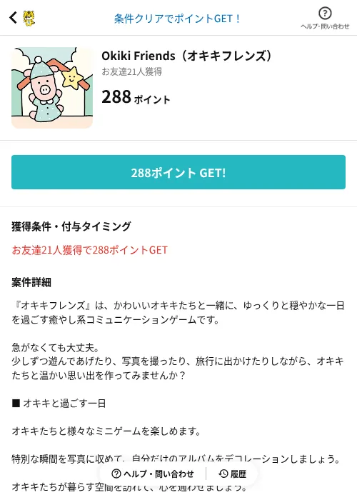 Okiki Friends（オキキフレンズ）の掲載記録画像（GMOポイ活（AppDriver）・2026年7月29日）