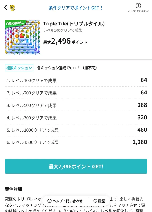 Triple Tile(トリプルタイル)の掲載記録画像（GMOポイ活（AppDriver）・2026年7月29日）