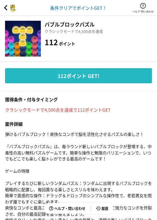バブルブロックパズルの掲載記録画像（GMOポイ活（AppDriver）・2026年7月29日）