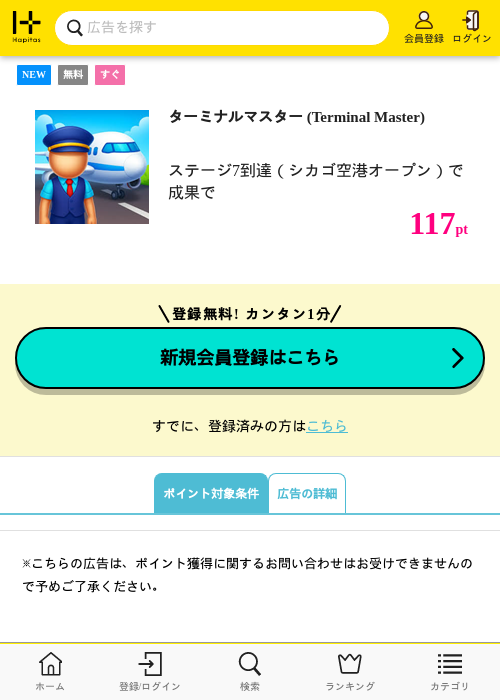 ターミナルマスター (Terminal Master)の掲載記録画像(ハピタス・2026年7月30日)