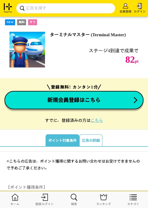 ターミナルマスター (Terminal Master)の掲載記録画像（ハピタス・2026年7月29日）