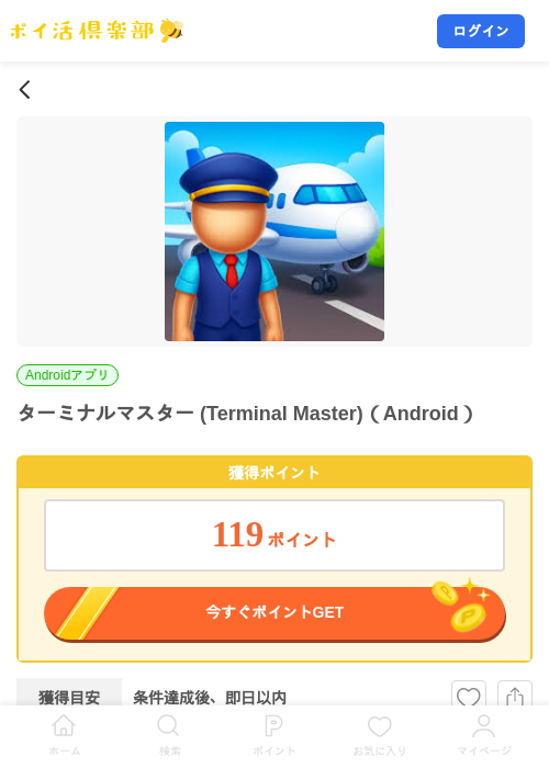 ターミナルマスター (Terminal Master)（Android）の掲載記録画像（ポイ活倶楽部・2026年7月29日）