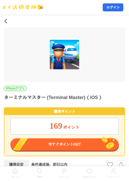 ターミナルマスター (Terminal Master)（iOS）の掲載記録画像（ポイ活倶楽部・2026年7月29日）